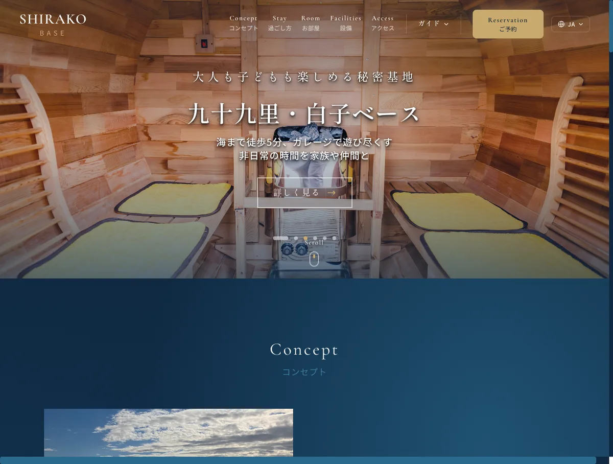 制作実績：九十九里・白子の貸別荘 公式サイト