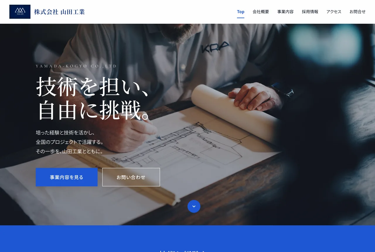 制作実績：株式会社山田工業 コーポレートサイト
